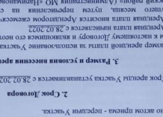 Продаю земельный участок, 4 сот., село Солянка, Энергетическая улица