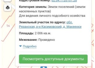 Продается участок, 21 сот., деревня Макеенки, Советская улица