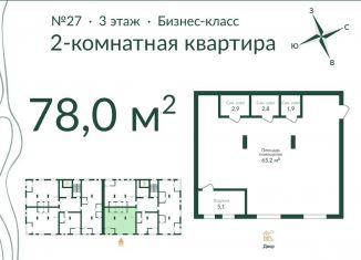 Двухкомнатная квартира на продажу, 77.4 м2, Омская область, улица Красный Путь, 155к3
