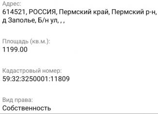 Продам земельный участок, 12 сот., деревня Заполье