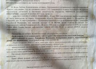 Продается земельный участок, 2200 сот., поселок городского типа Крапивинский, Советская улица