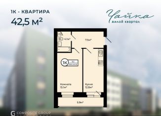 1-ком. квартира на продажу, 42.5 м2, Ярославская область