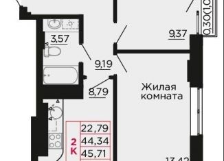 Продам двухкомнатную квартиру, 45.7 м2, Ростовская область