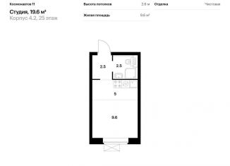 Продам квартиру студию, 19.6 м2, Екатеринбург, жилой комплекс Космонавтов 11, 4.2, ЖК Космонавтов 11