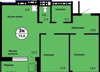 Трехкомнатная квартира на продажу, 73.9 м2, Красноярск, Свердловский район