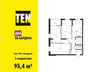 Продам трехкомнатную квартиру, 95.4 м2, Екатеринбург, улица Академика Бардина, с28, улица Академика Бардина