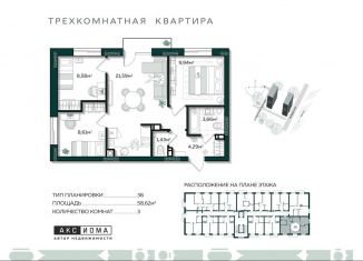 Трехкомнатная квартира на продажу, 58.6 м2, Астрахань, улица Капитана Краснова, Трусовский район
