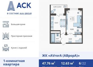 1-ком. квартира на продажу, 47.8 м2, Краснодар, улица Дзержинского, 95, ЖК Аврора