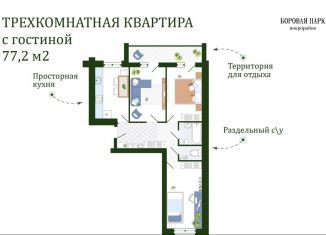 3-комнатная квартира на продажу, 77.2 м2, деревня Ясенная