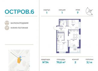 2-комнатная квартира на продажу, 70.6 м2, Москва, метро Пионерская