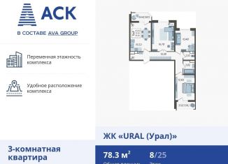 Продам 3-комнатную квартиру, 78.3 м2, Краснодар, микрорайон КСК