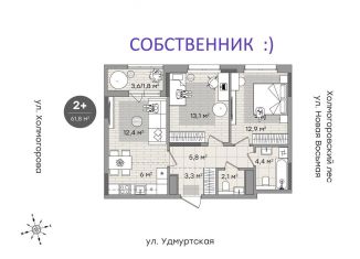 Продаю 2-комнатную квартиру, 61.8 м2, Ижевск