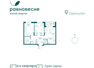 Продажа 3-комнатной квартиры, 51.3 м2, Московская область