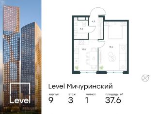 Продажа 1-ком. квартиры, 37.6 м2, Москва, район Очаково-Матвеевское