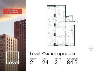 Продажа 3-ком. квартиры, 84.9 м2, Москва, метро Дубровка, жилой комплекс Левел Южнопортовая, 1