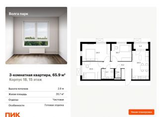 Продается 3-комнатная квартира, 65.9 м2, Ярославль