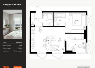 Продается 2-комнатная квартира, 52.6 м2, Москва, ЗАО