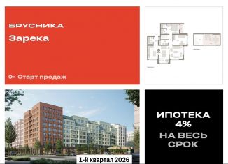 Двухкомнатная квартира на продажу, 122.6 м2, Тюмень