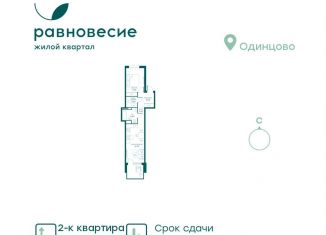 Продам 2-комнатную квартиру, 43.5 м2, Московская область