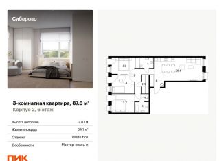 Продажа трехкомнатной квартиры, 87.6 м2, Татарстан