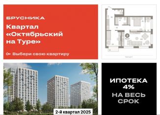 Продается 2-комнатная квартира, 70.1 м2, Тюменская область