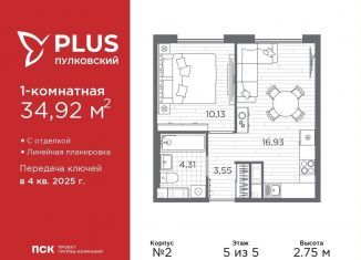 Продажа 1-комнатной квартиры, 34.9 м2, Санкт-Петербург, метро Звёздная