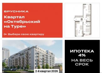 2-комнатная квартира на продажу, 67.7 м2, Тюмень, Калининский округ, Краснооктябрьская улица, 10