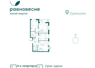 4-ком. квартира на продажу, 70.6 м2, Московская область