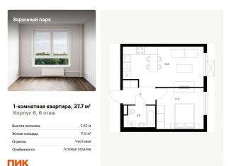 Продам однокомнатную квартиру, 37.7 м2, деревня Новое Девяткино, ЖК Заречный Парк