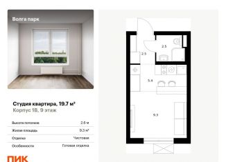 Продаю квартиру студию, 19.7 м2, Ярославль