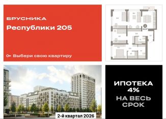 Продажа 3-ком. квартиры, 93.5 м2, Тюмень