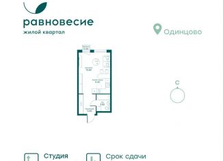 Продается квартира студия, 30.2 м2, Московская область