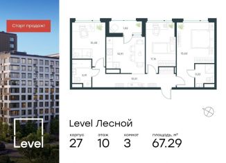 Продам 3-ком. квартиру, 67.3 м2, Московская область, Лесная улица, к27