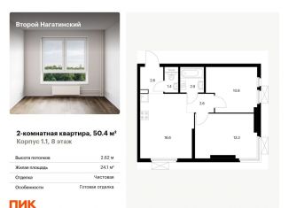 Продам 2-комнатную квартиру, 50.4 м2, Москва, жилой комплекс Второй Нагатинский, к1.1, метро Коломенская