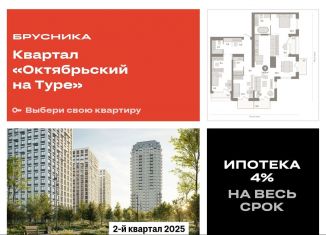 Продаю 3-ком. квартиру, 142.6 м2, Тюмень