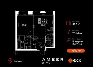 Продажа 2-ком. квартиры, 57.3 м2, Москва, 3-й Хорошёвский проезд, 3Ас17, ЖК Хорошёвский