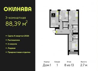 Продается трехкомнатная квартира, 88.4 м2, Тюменская область, улица Пожарных и Спасателей, 8