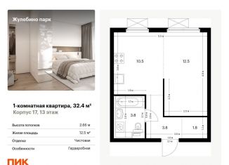 Продам 1-комнатную квартиру, 32.4 м2, Московская область, жилой комплекс Жулебино Парк, 17