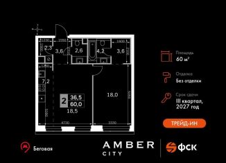 Продам 2-комнатную квартиру, 60 м2, Москва, 3-й Хорошёвский проезд, 3Ас17, метро Полежаевская