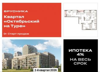 Продам трехкомнатную квартиру, 111 м2, Тюменская область, Краснооктябрьская улица, 4к3