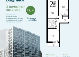 Продается двухкомнатная квартира, 64.1 м2, Москва, СНТ Родник, 203