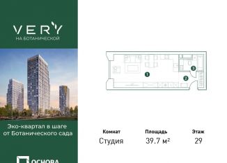 Квартира на продажу студия, 39.7 м2, Москва, метро Петровско-Разумовская, Ботаническая улица