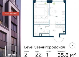 Однокомнатная квартира на продажу, 35.8 м2, Москва, СЗАО, жилой комплекс Левел Звенигородская, к2