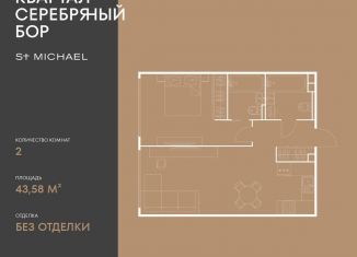 Продажа 1-ком. квартиры, 43.6 м2, Москва, улица Берзарина, 37, СЗАО