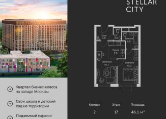 Продается 2-комнатная квартира, 46.1 м2, Москва, ЖК Стеллар Сити