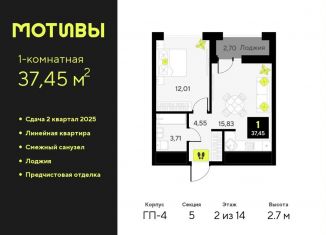 Продаю 1-комнатную квартиру, 37.5 м2, Тюменская область