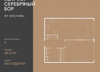 Продается двухкомнатная квартира, 38.7 м2, Москва, район Хорошёво-Мнёвники, улица Берзарина, 37