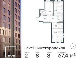 Продается трехкомнатная квартира, 67.4 м2, Москва, Нижегородский район, жилой комплекс Левел Нижегородская, 1