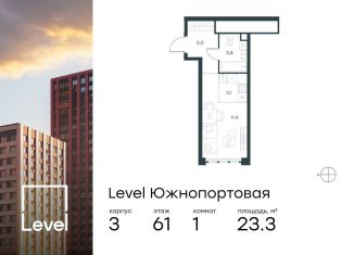 Квартира на продажу студия, 23.3 м2, Москва, жилой комплекс Левел Южнопортовая, 3, ЮВАО