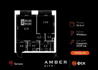 Продажа двухкомнатной квартиры, 54.6 м2, Москва, САО, 3-й Хорошёвский проезд, 3А